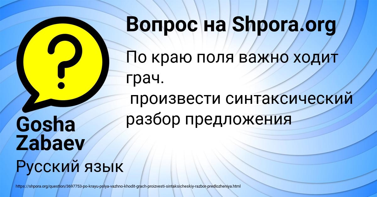 Картинка с текстом вопроса от пользователя Gosha Zabaev