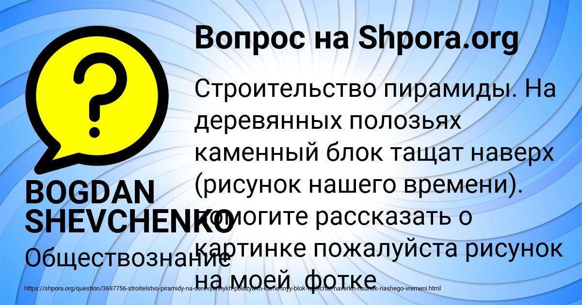 Картинка с текстом вопроса от пользователя BOGDAN SHEVCHENKO
