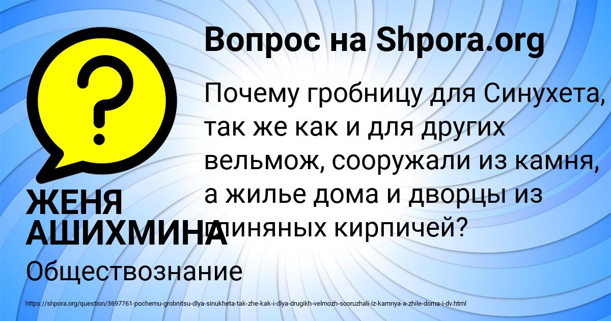 Картинка с текстом вопроса от пользователя ЖЕНЯ АШИХМИНА
