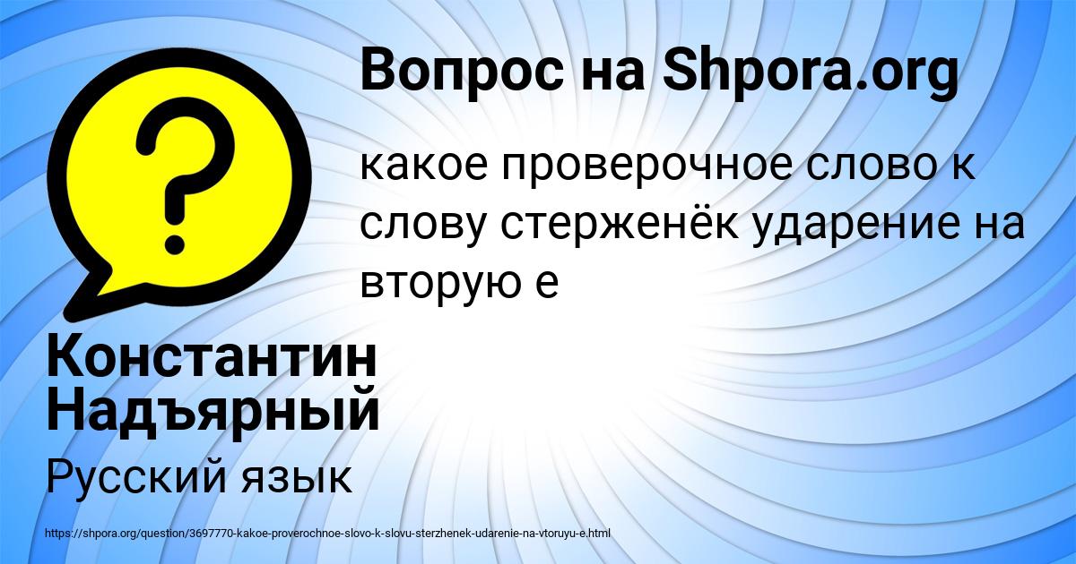 Картинка с текстом вопроса от пользователя Константин Надъярный
