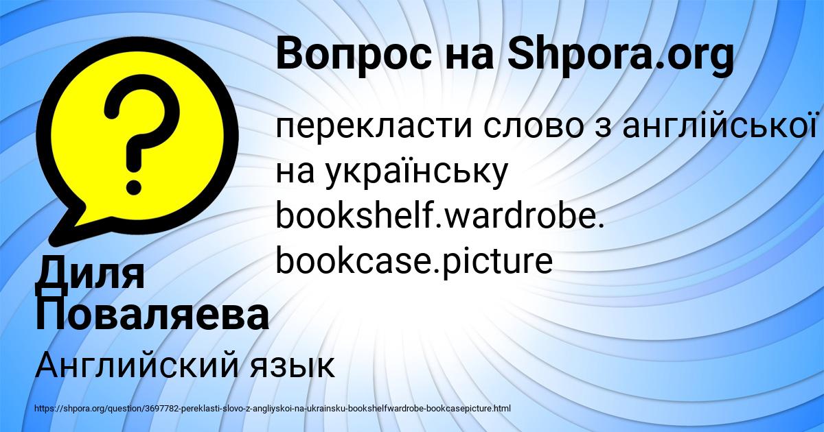 Картинка с текстом вопроса от пользователя Диля Поваляева