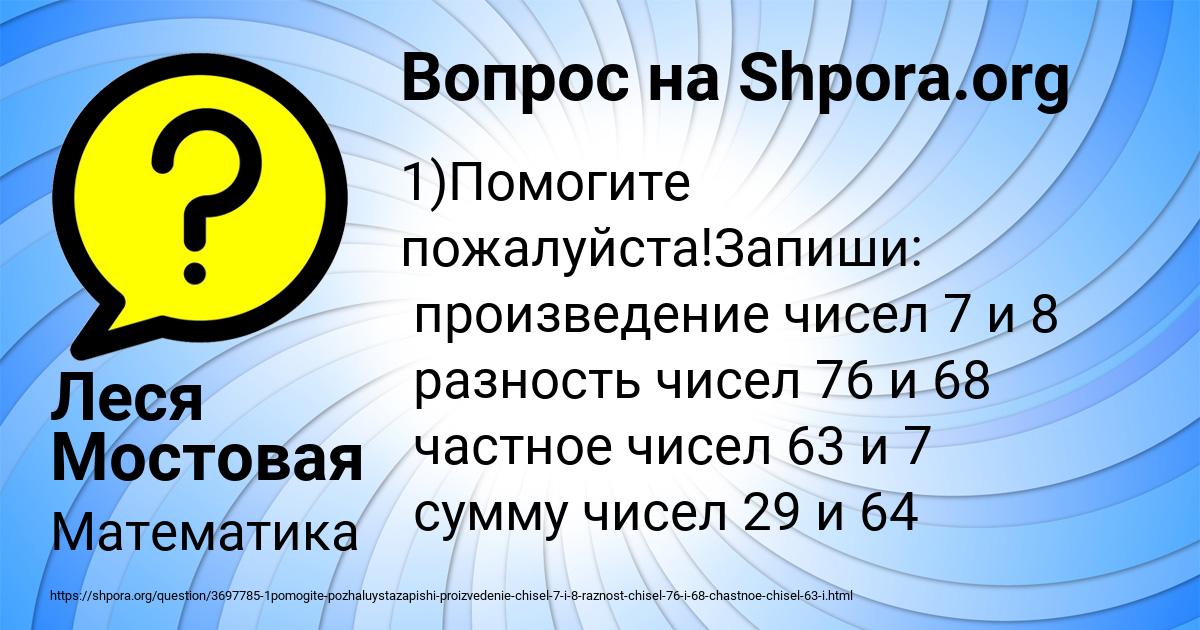 Картинка с текстом вопроса от пользователя Леся Мостовая