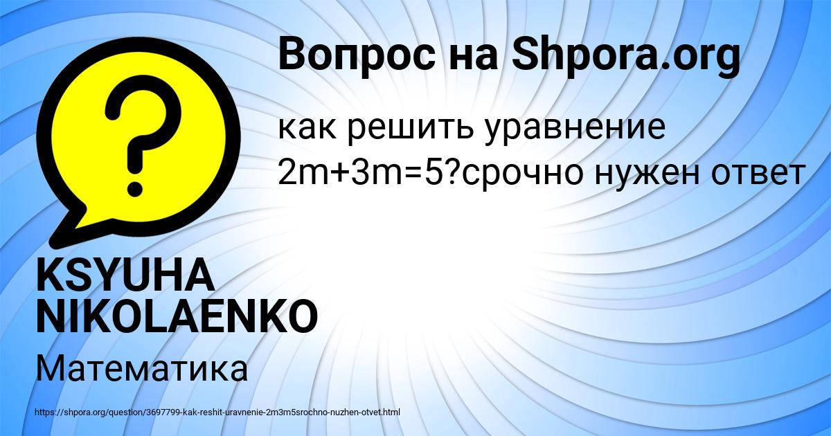 Картинка с текстом вопроса от пользователя KSYUHA NIKOLAENKO