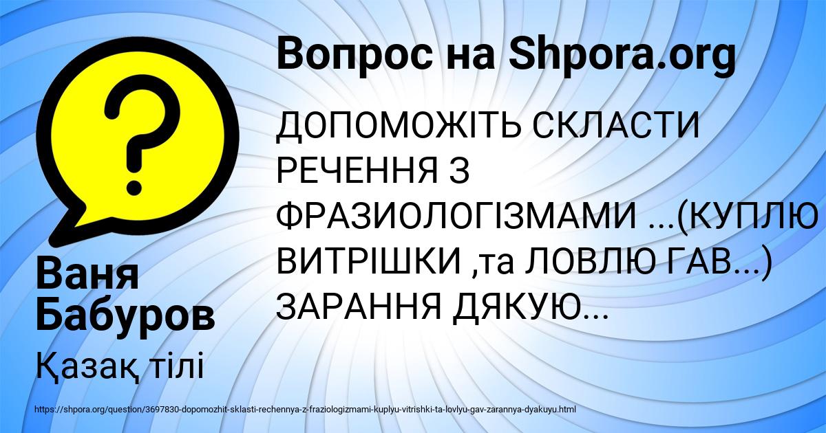 Картинка с текстом вопроса от пользователя Ваня Бабуров