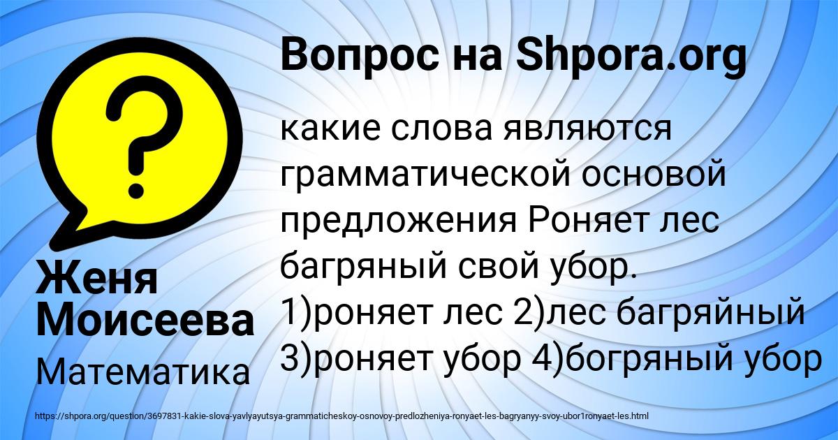 Картинка с текстом вопроса от пользователя Женя Моисеева