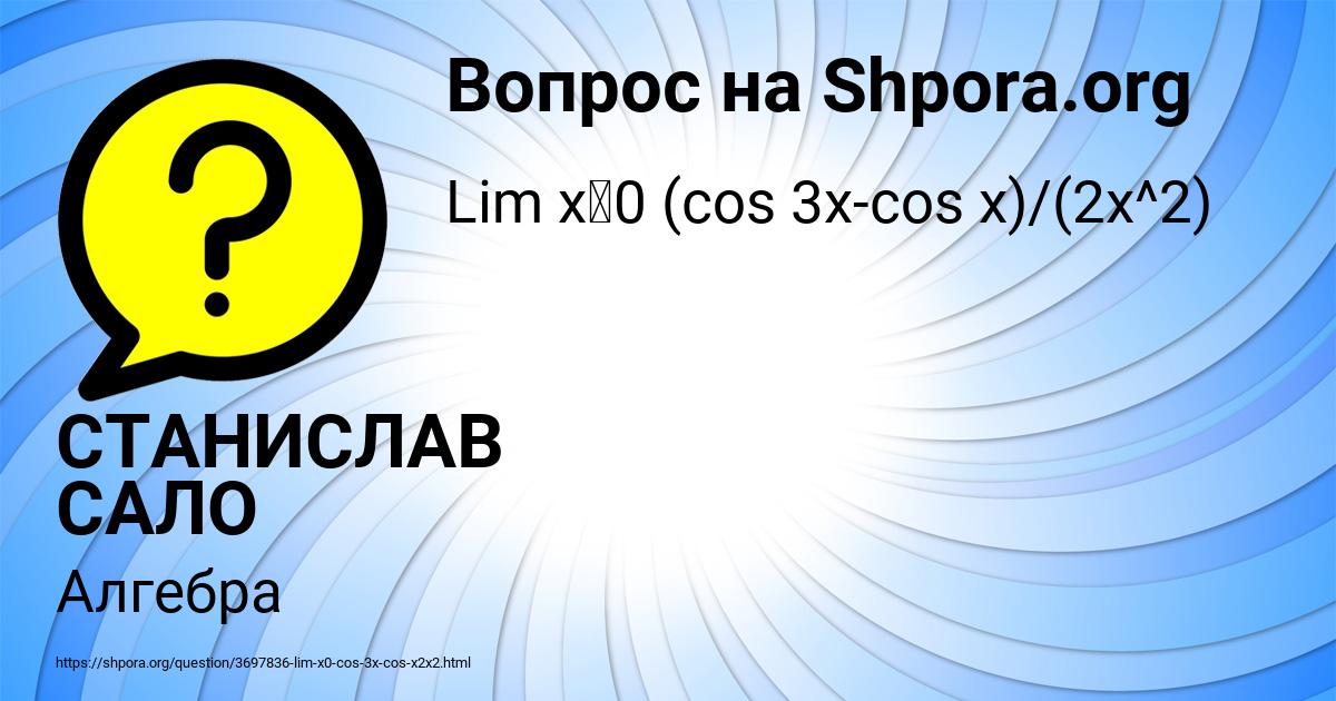 Картинка с текстом вопроса от пользователя СТАНИСЛАВ САЛО