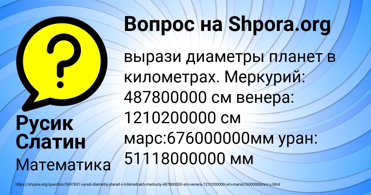 Картинка с текстом вопроса от пользователя Русик Слатин