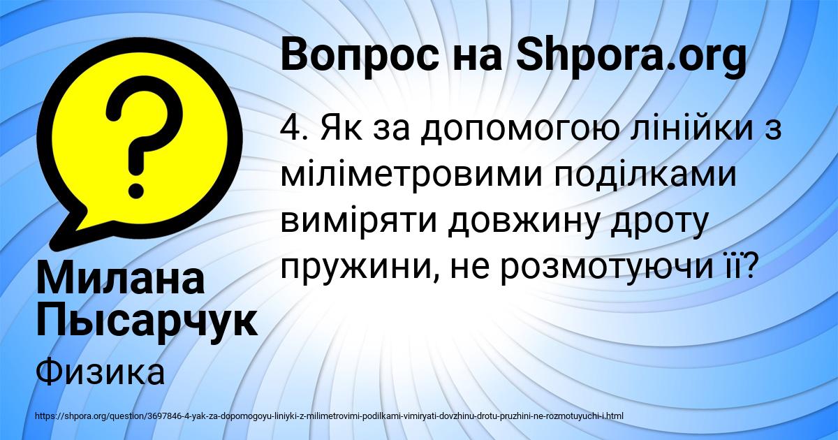 Картинка с текстом вопроса от пользователя Милана Пысарчук