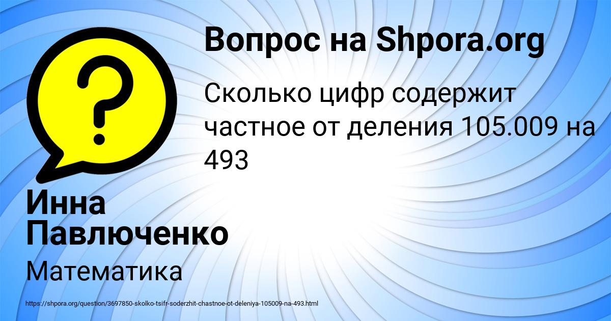 Картинка с текстом вопроса от пользователя Инна Павлюченко