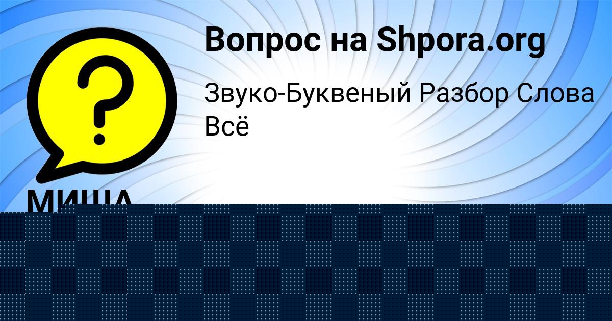 Картинка с текстом вопроса от пользователя МИША ПАВЛОВ