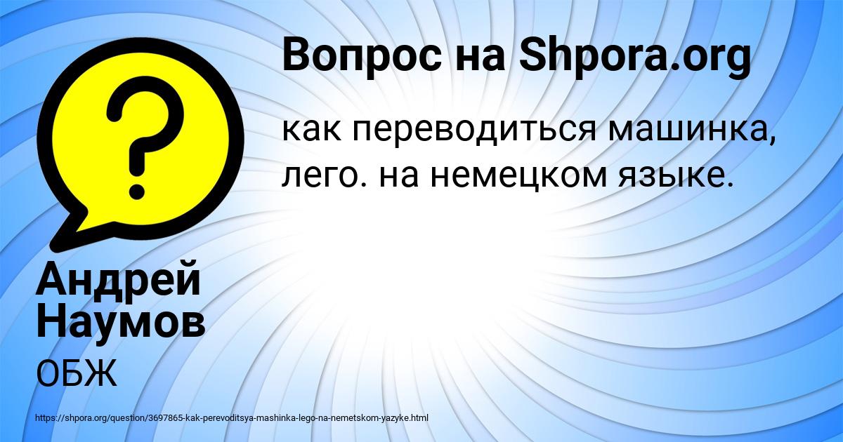 Картинка с текстом вопроса от пользователя Андрей Наумов