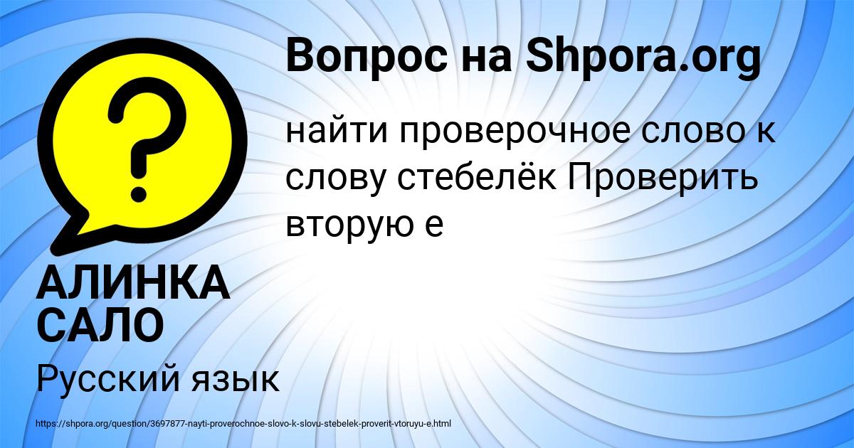 Картинка с текстом вопроса от пользователя АЛИНКА САЛО