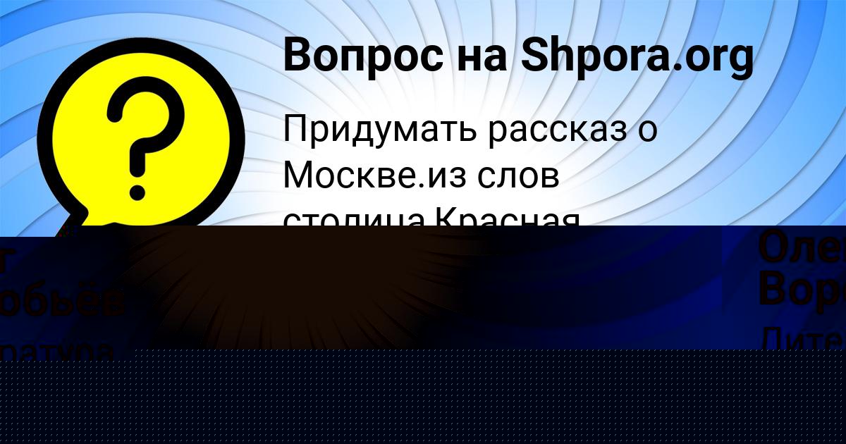 Картинка с текстом вопроса от пользователя Наташа Власова