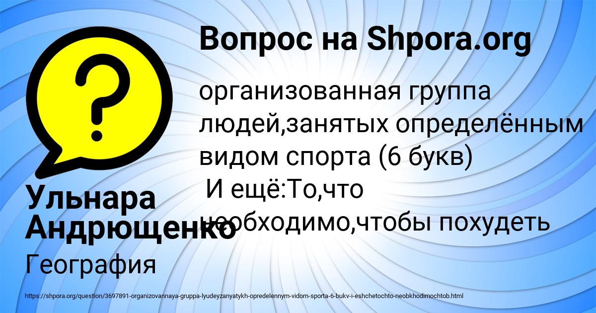 Картинка с текстом вопроса от пользователя Ульнара Андрющенко