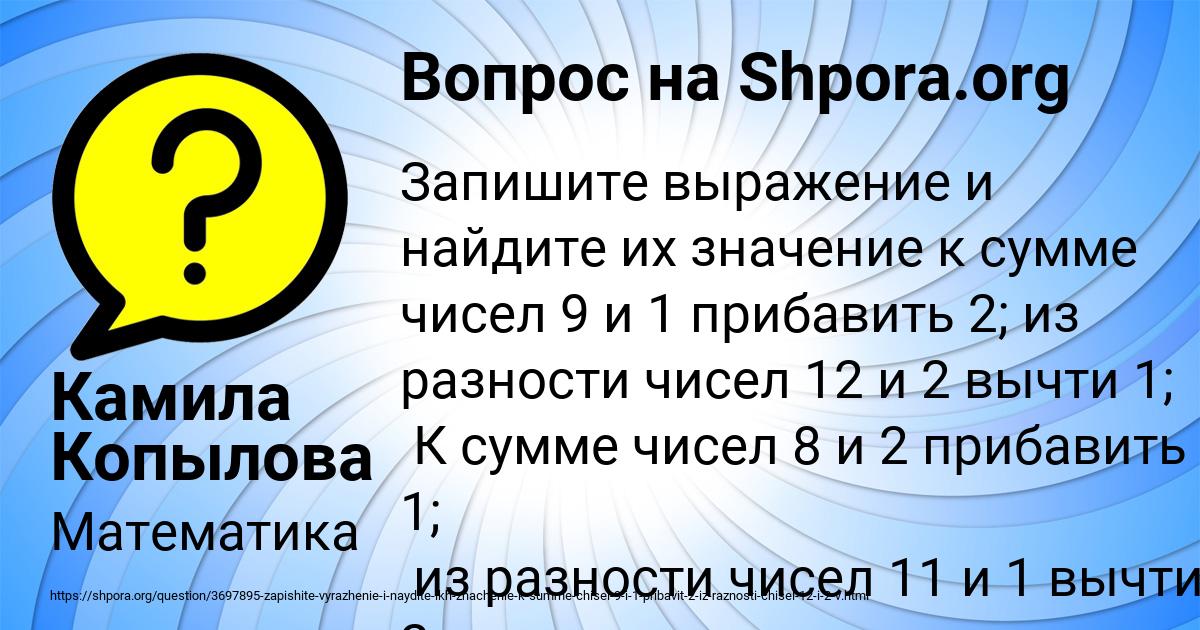 Картинка с текстом вопроса от пользователя Камила Копылова