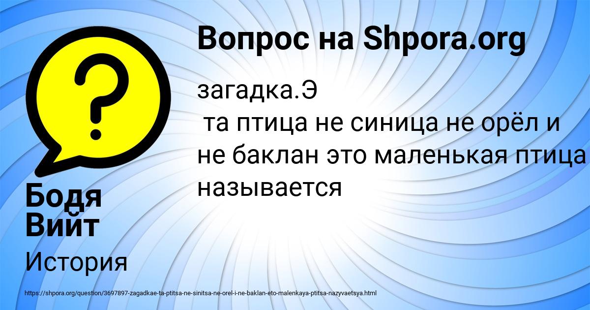 Картинка с текстом вопроса от пользователя Бодя Вийт