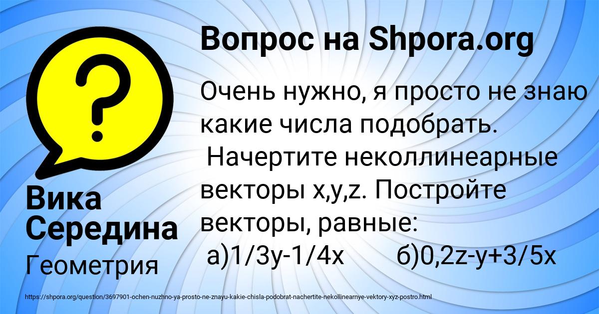 Картинка с текстом вопроса от пользователя Вика Середина