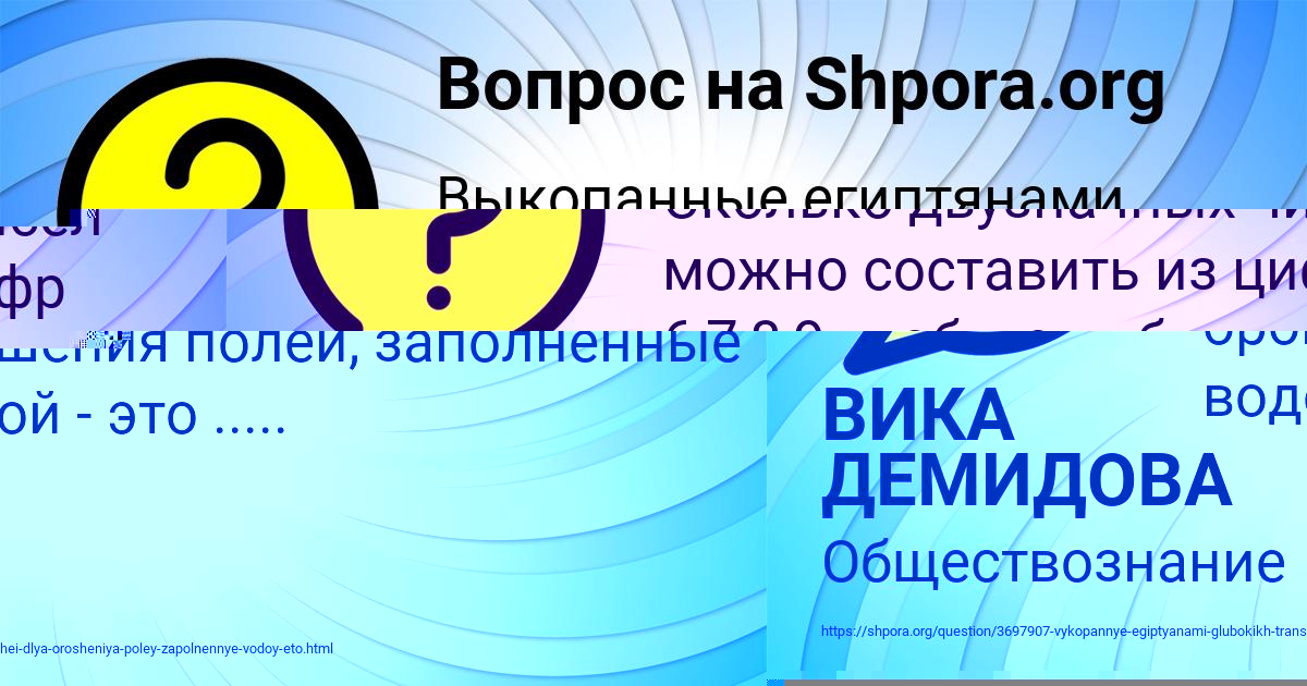 Картинка с текстом вопроса от пользователя ВИКА ДЕМИДОВА