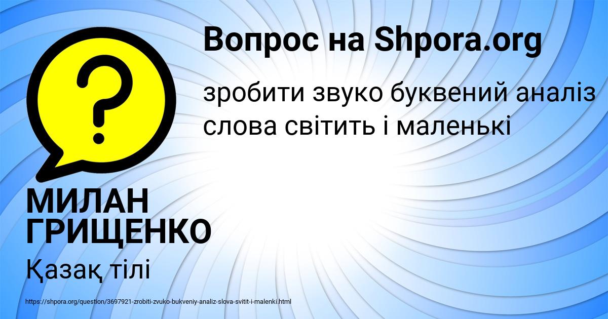 Картинка с текстом вопроса от пользователя МИЛАН ГРИЩЕНКО
