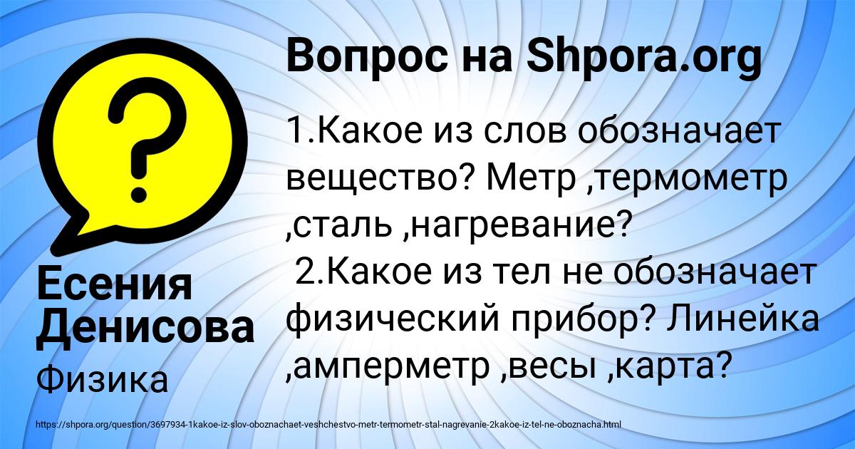 Картинка с текстом вопроса от пользователя Есения Денисова