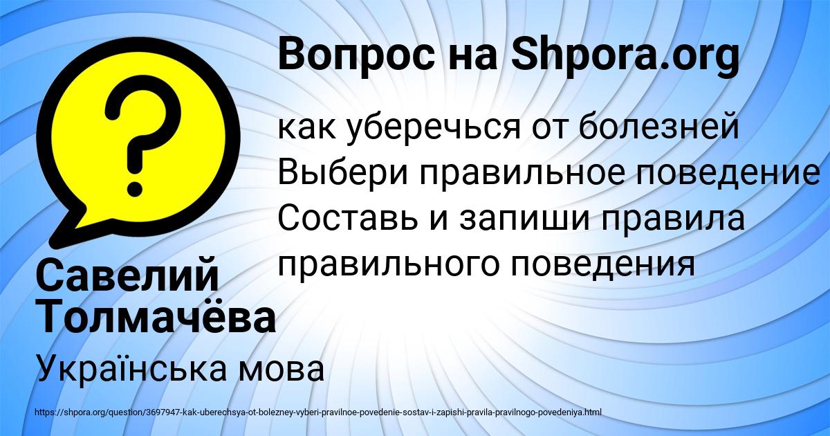 Картинка с текстом вопроса от пользователя Савелий Толмачёва