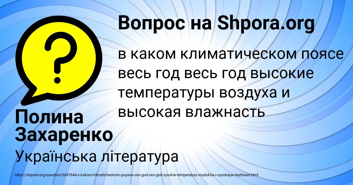 Картинка с текстом вопроса от пользователя Полина Захаренко