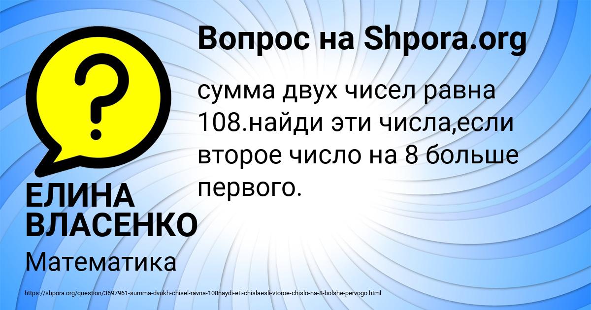 Картинка с текстом вопроса от пользователя ЕЛИНА ВЛАСЕНКО