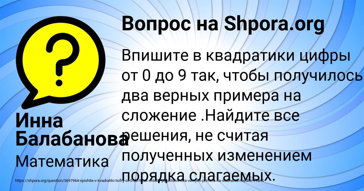 Картинка с текстом вопроса от пользователя Инна Балабанова