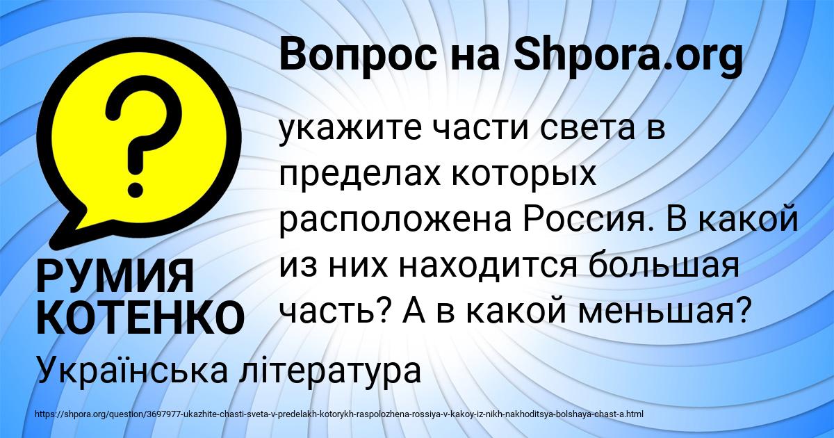 Картинка с текстом вопроса от пользователя РУМИЯ КОТЕНКО