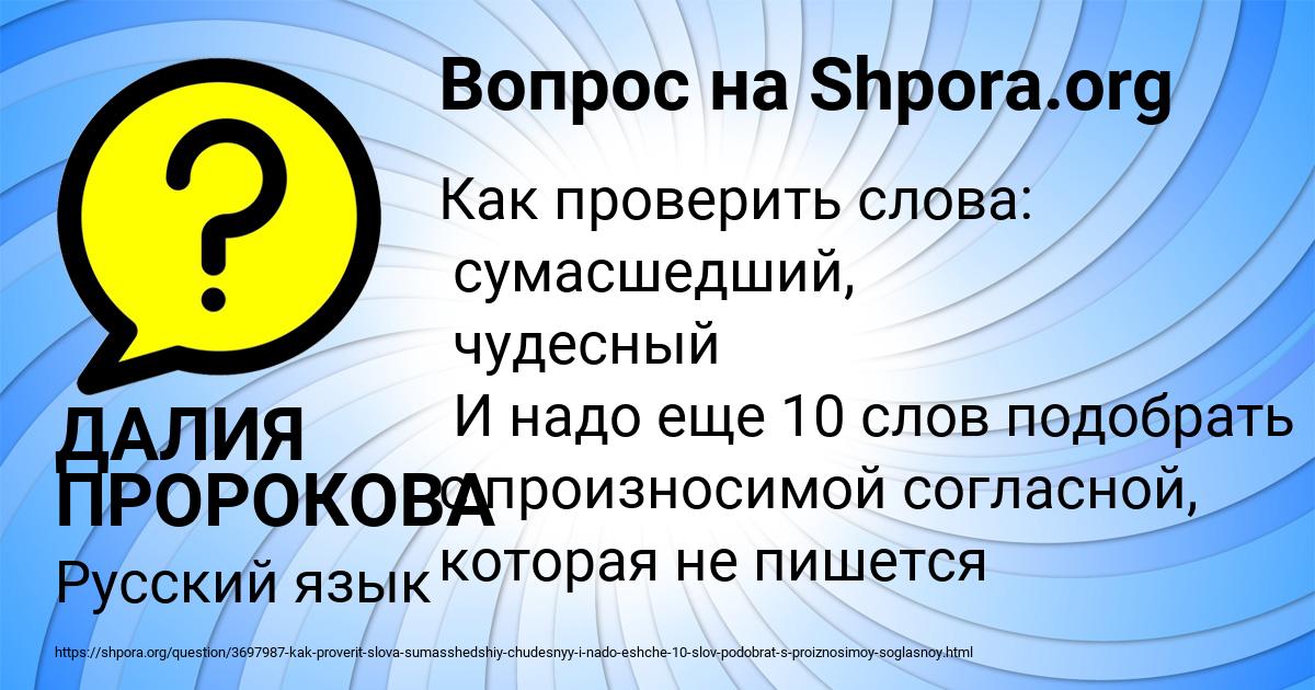 Картинка с текстом вопроса от пользователя ДАЛИЯ ПРОРОКОВА
