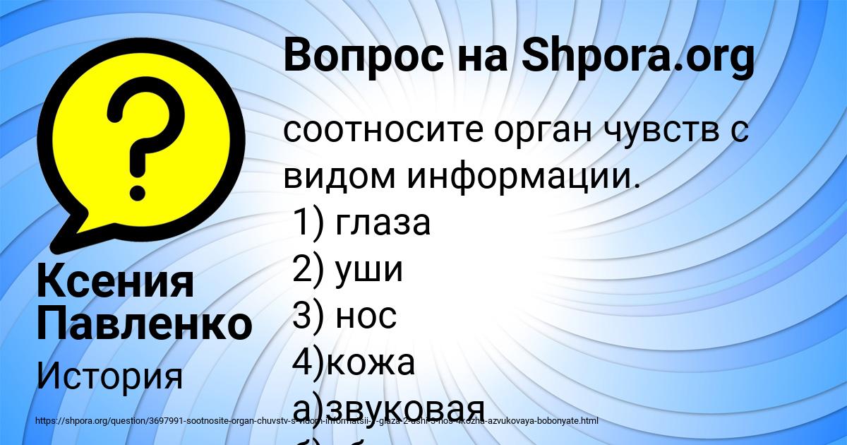 Картинка с текстом вопроса от пользователя Ксения Павленко
