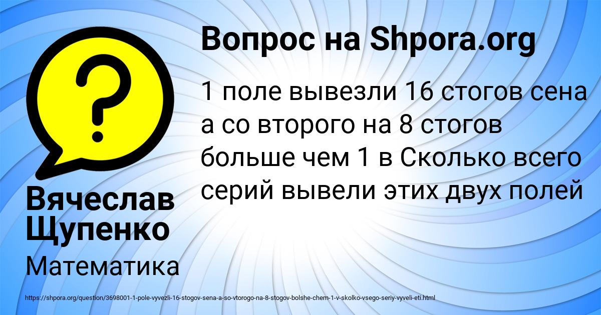 Картинка с текстом вопроса от пользователя Вячеслав Щупенко