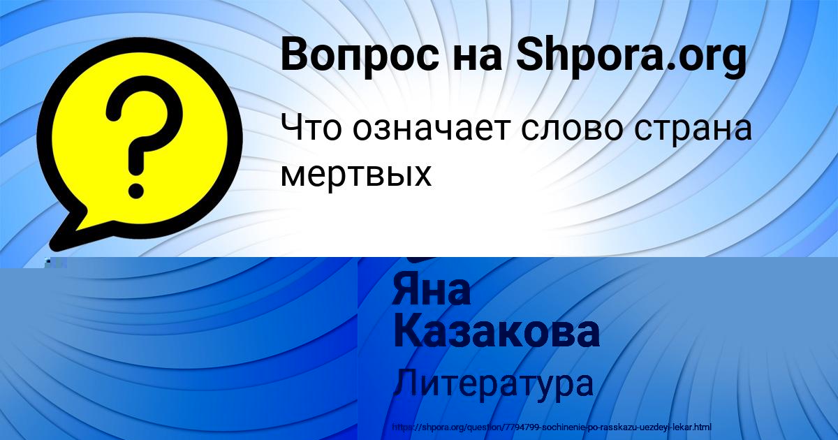 Картинка с текстом вопроса от пользователя ЮЛИАНА ЛАСТОВКА