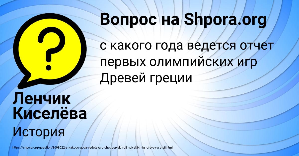 Картинка с текстом вопроса от пользователя Ленчик Киселёва