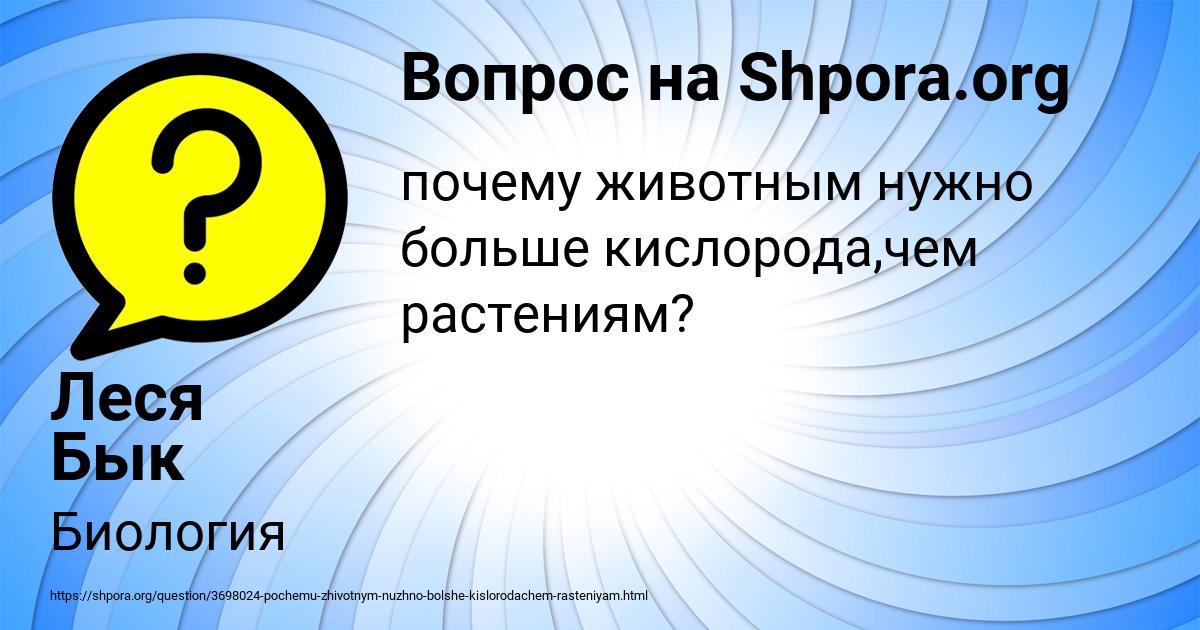 Картинка с текстом вопроса от пользователя Леся Бык