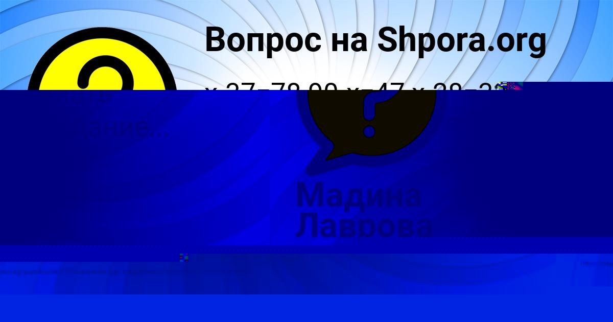 Картинка с текстом вопроса от пользователя ДАША ВОЛОШЫН