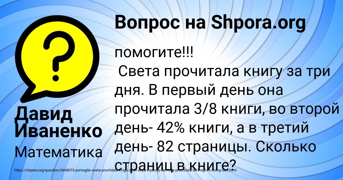 Картинка с текстом вопроса от пользователя Давид Иваненко