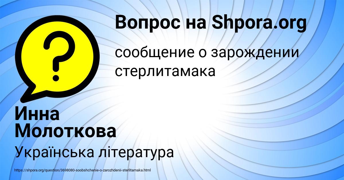 Картинка с текстом вопроса от пользователя Инна Молоткова