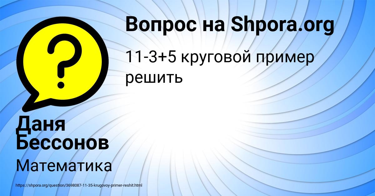 Картинка с текстом вопроса от пользователя Даня Бессонов