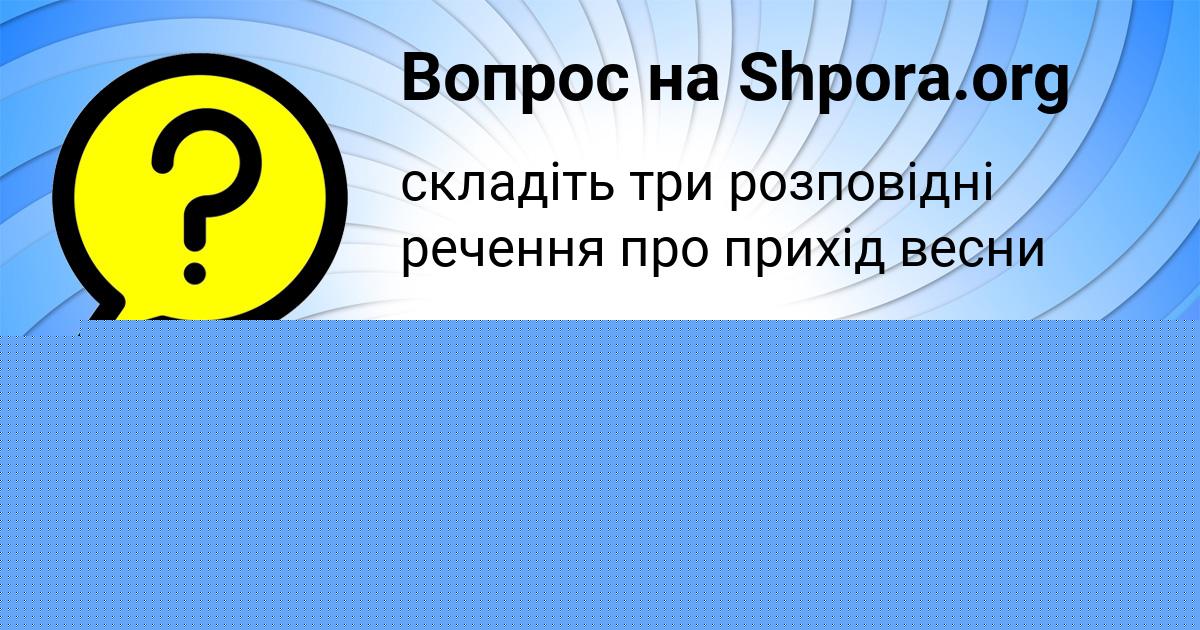 Картинка с текстом вопроса от пользователя МИЛАН ПАРАМОНОВ