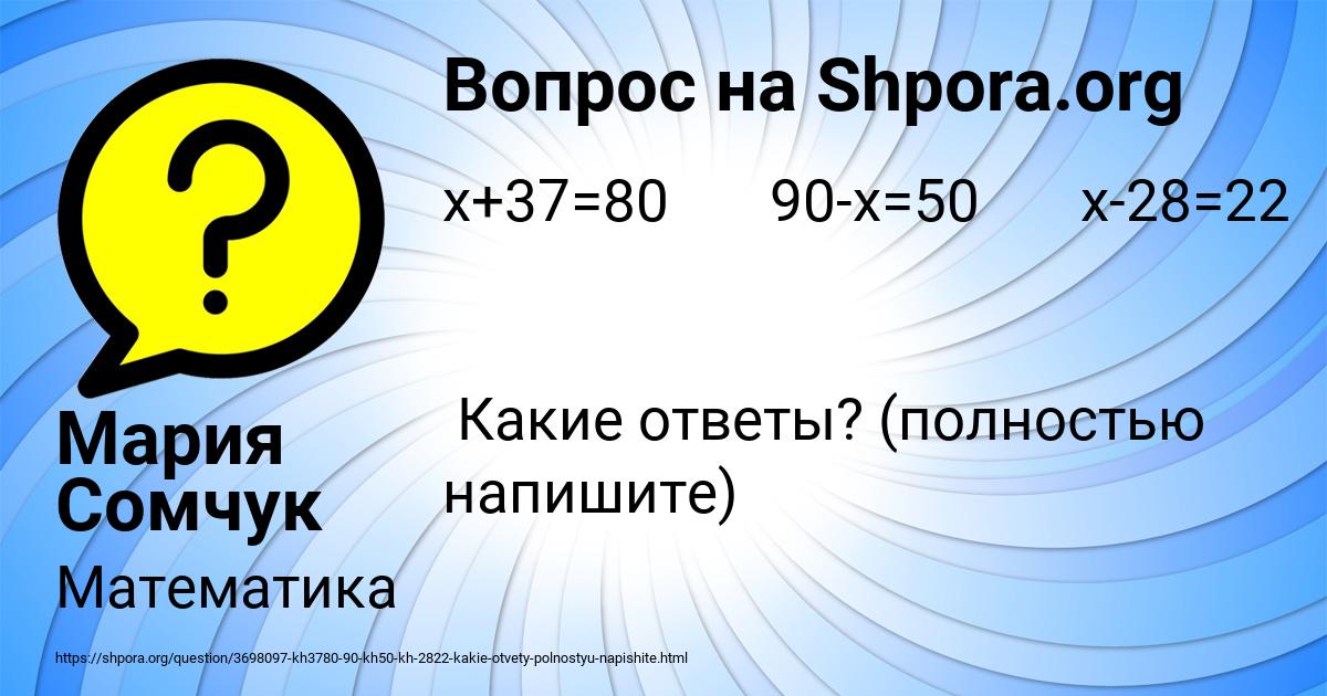 Картинка с текстом вопроса от пользователя Мария Сомчук