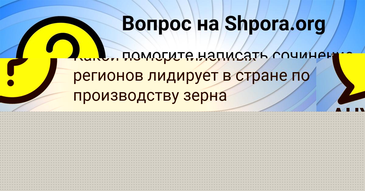 Картинка с текстом вопроса от пользователя ФЕДЯ АШИХМИН