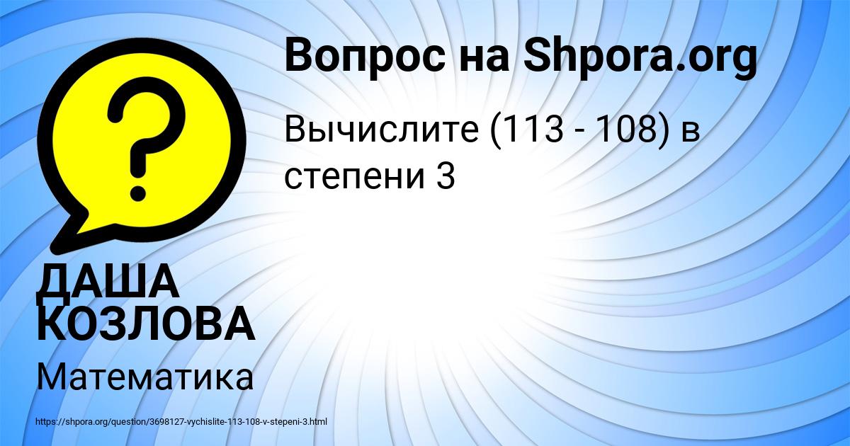Картинка с текстом вопроса от пользователя ДАША КОЗЛОВА