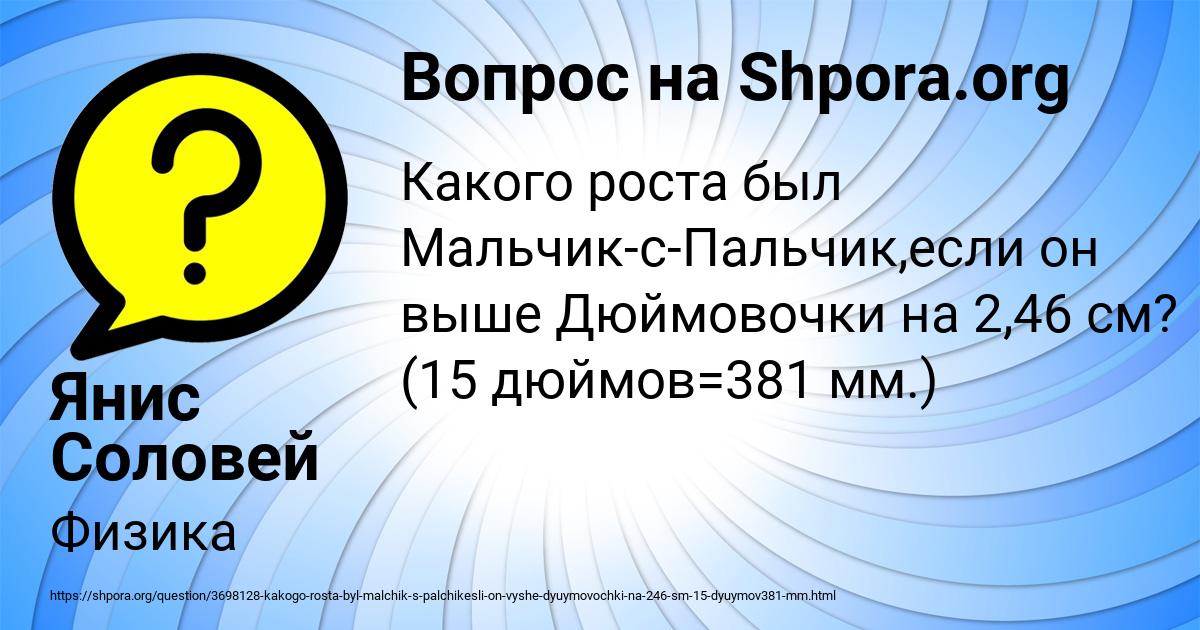 Картинка с текстом вопроса от пользователя Янис Соловей