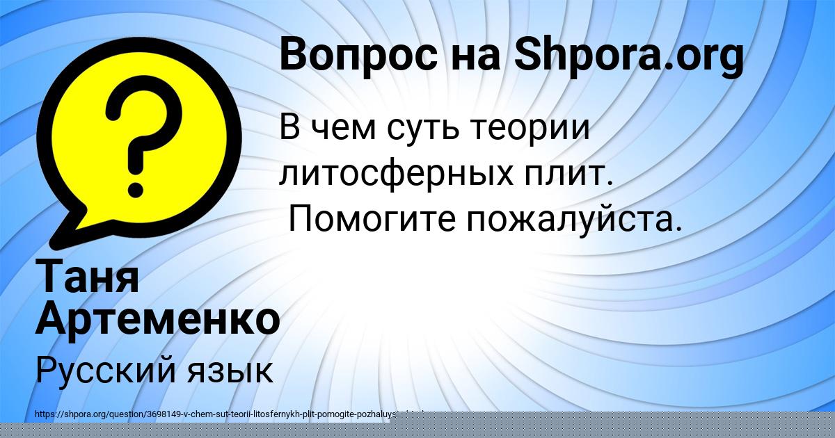 Картинка с текстом вопроса от пользователя Таня Артеменко