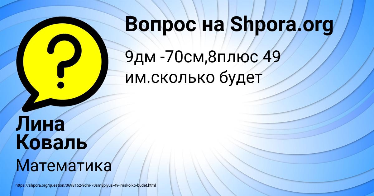 Картинка с текстом вопроса от пользователя Лина Коваль