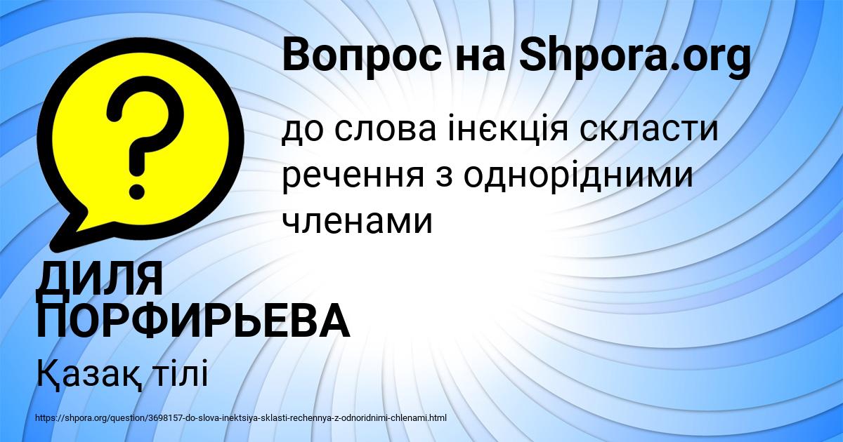 Картинка с текстом вопроса от пользователя ДИЛЯ ПОРФИРЬЕВА
