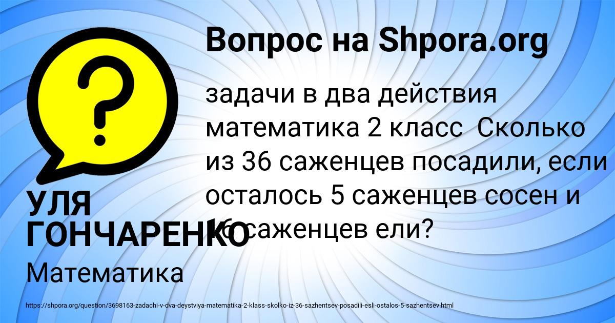 Картинка с текстом вопроса от пользователя УЛЯ ГОНЧАРЕНКО