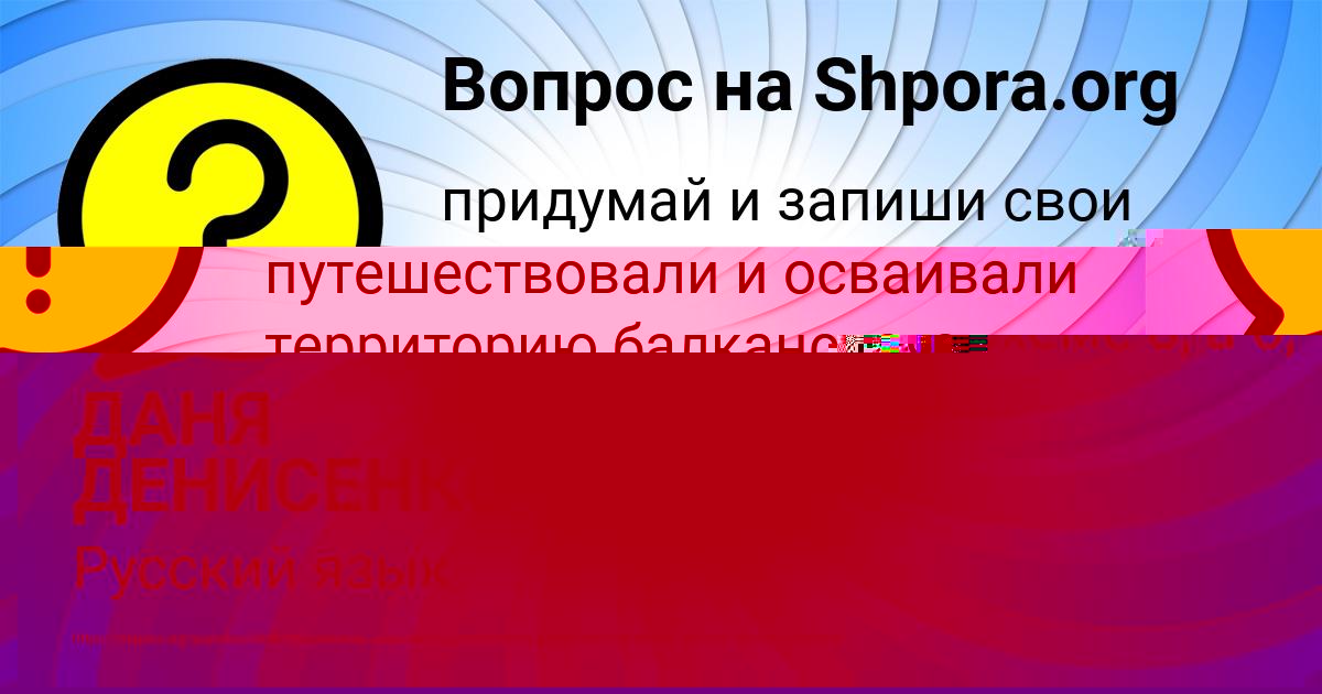 Картинка с текстом вопроса от пользователя ДАНЯ ДЕНИСЕНКО