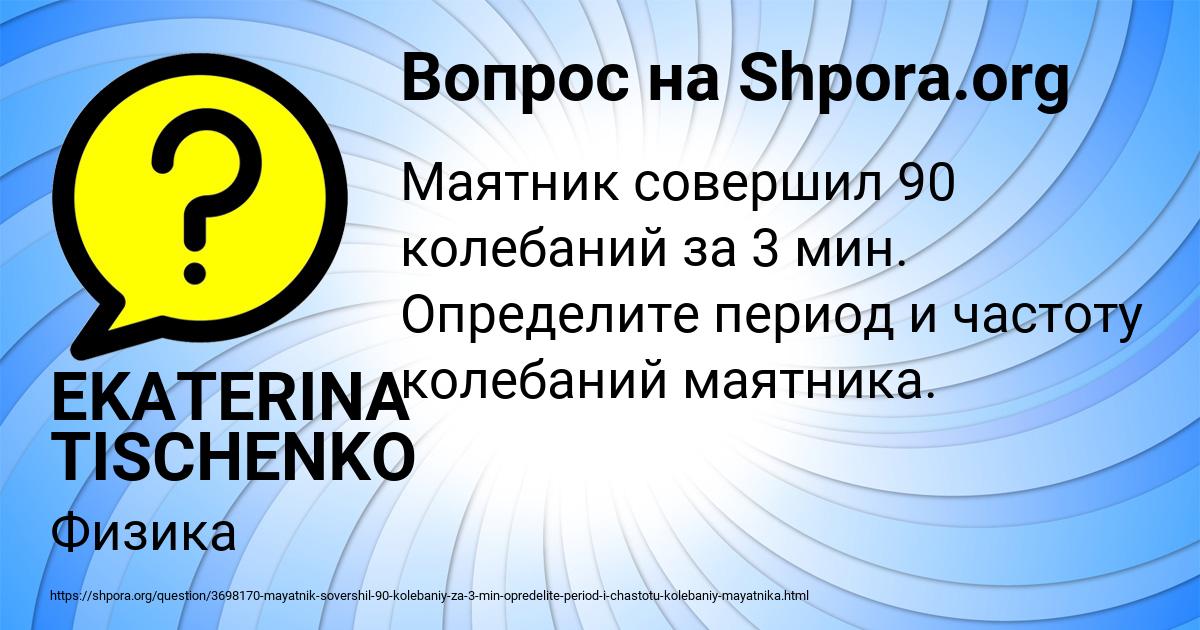 Картинка с текстом вопроса от пользователя EKATERINA TISCHENKO